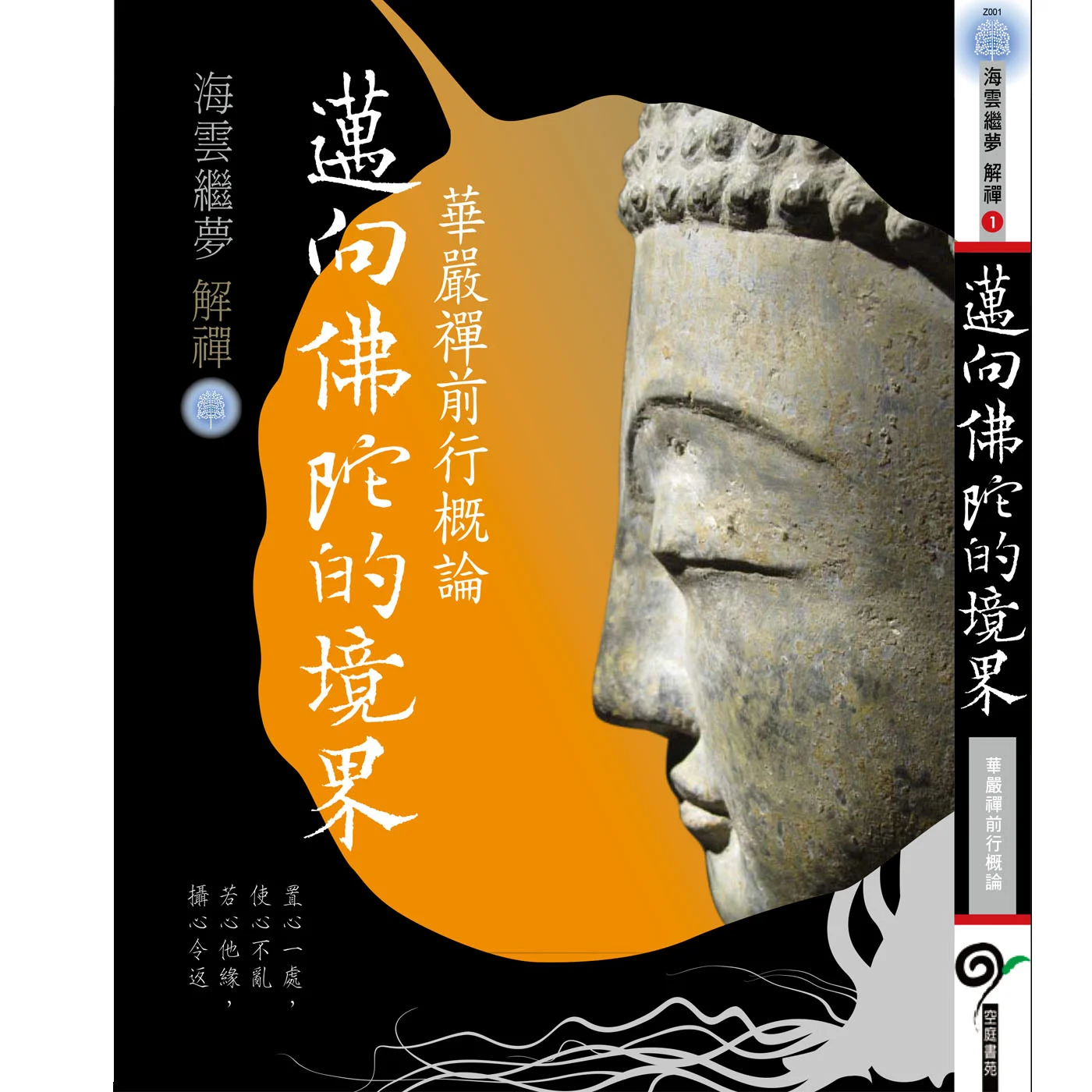 邁向佛陀的境界1400