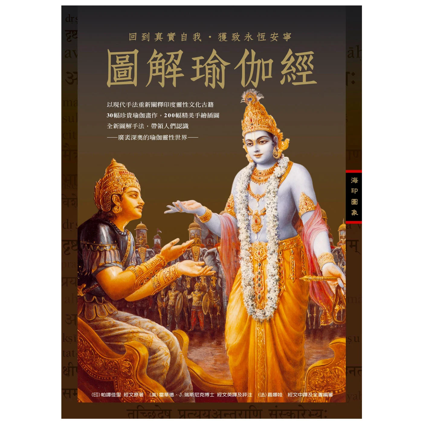 圖解瑜伽經ISBN：9789867484437