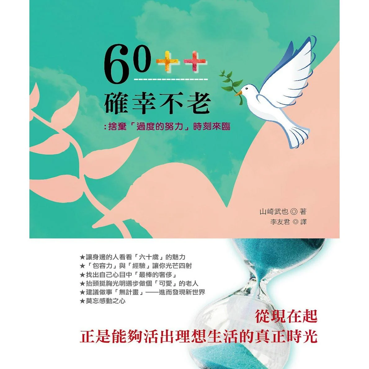 60確幸不老1400