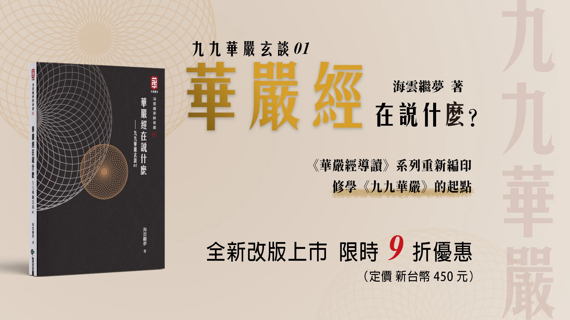 華嚴經在說什麼 1920x1080