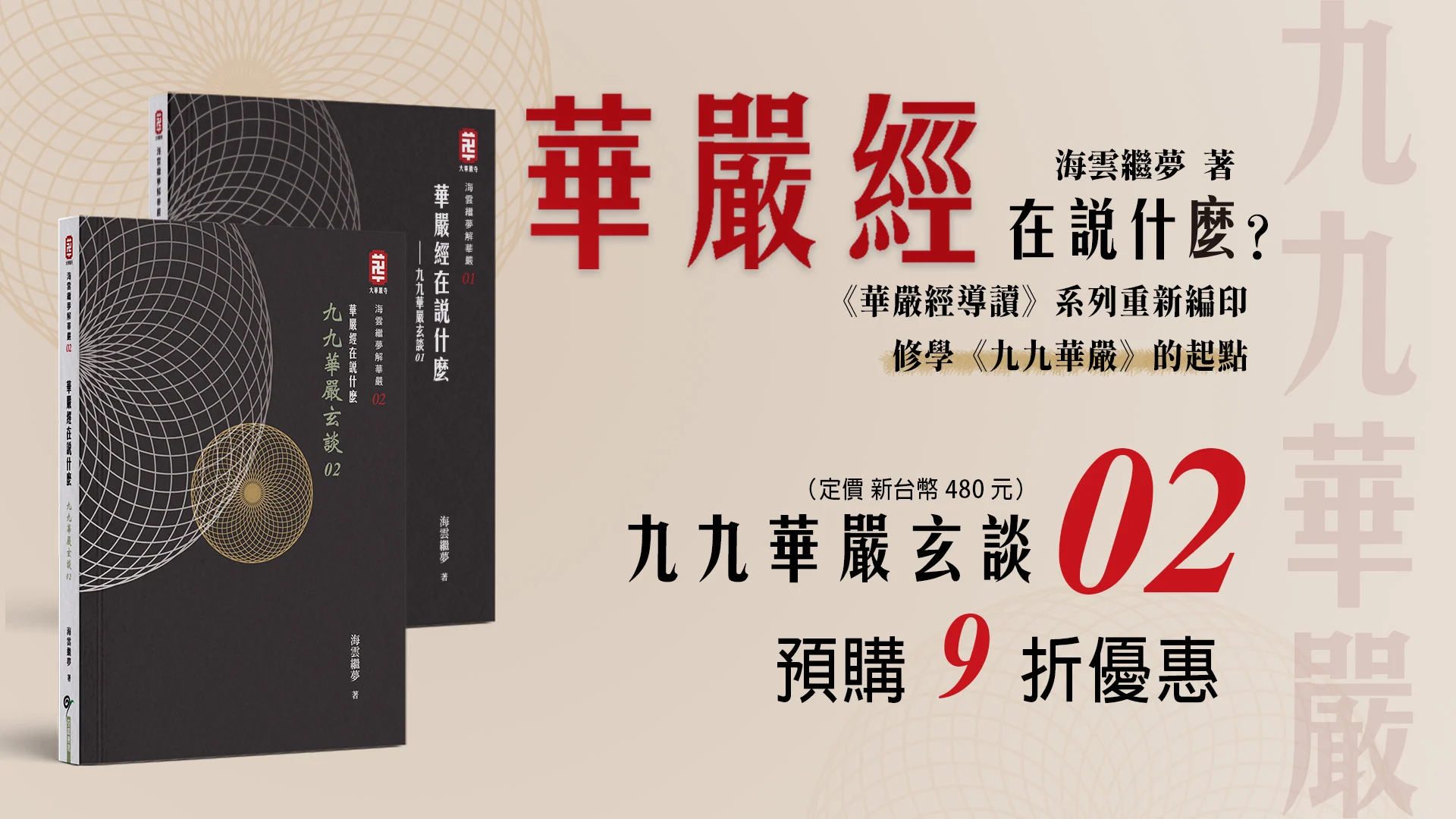 華嚴經在說什麼2 1920x1080