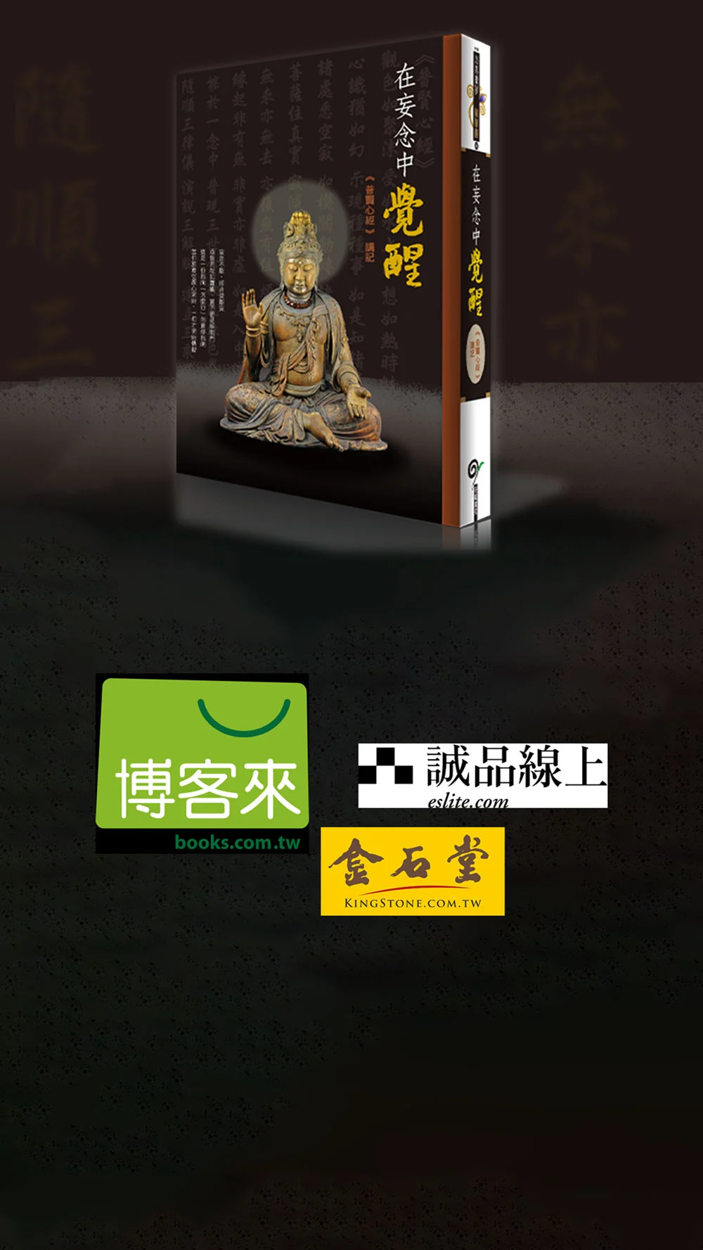 各通路上架 在妄念中覺醒 鶴山嵐 輪播直250918