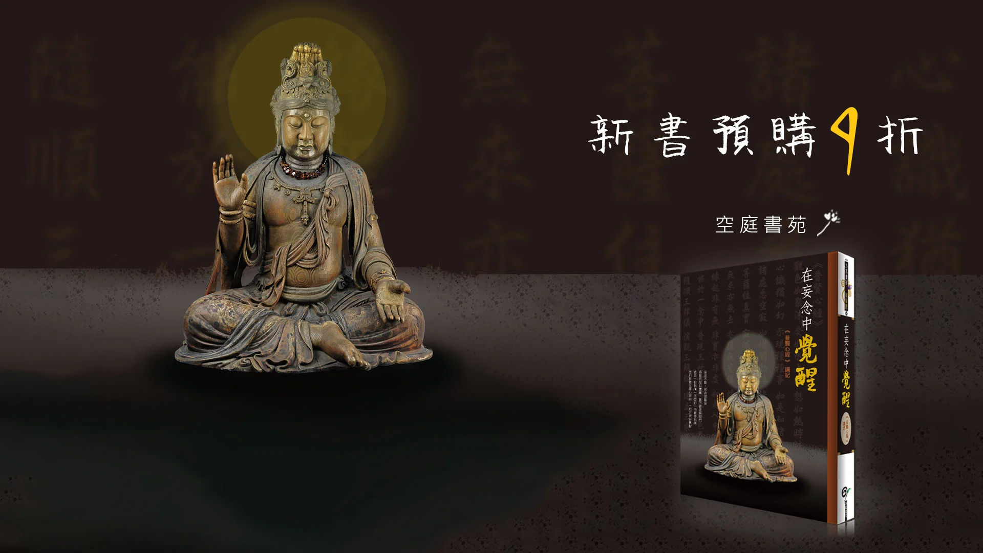 在妄念中覺醒 鶴山嵐 倫播橫250818