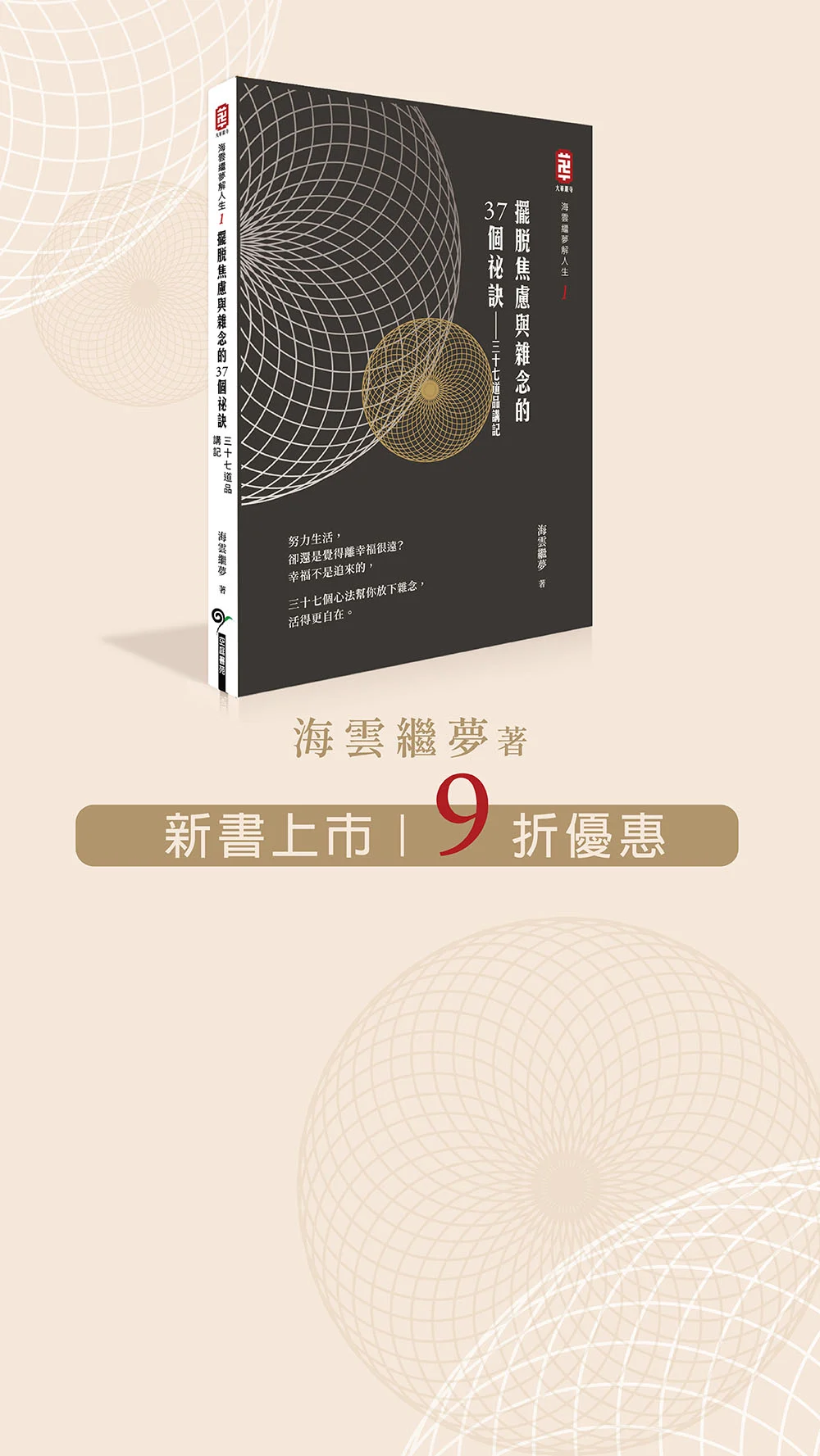 擺脫焦慮與雜念的37個秘訣 02