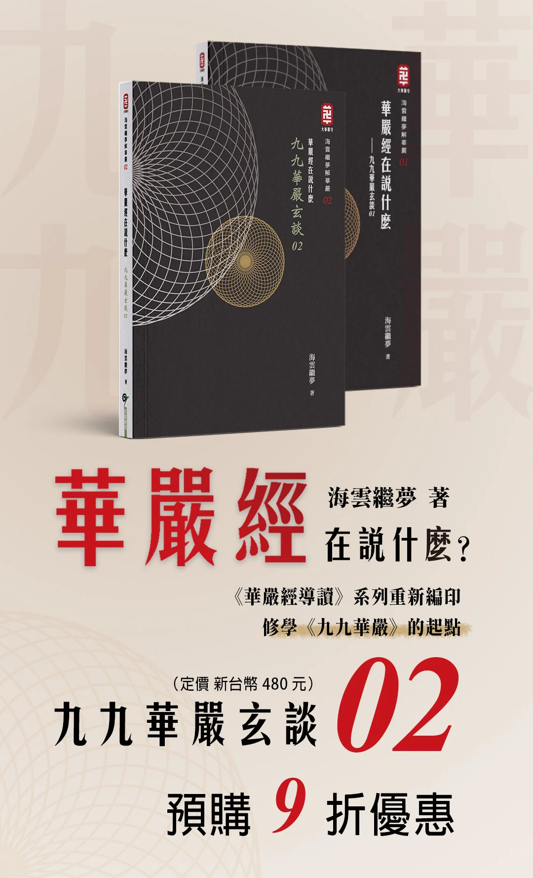 華嚴經在說什麼2 1080x1777