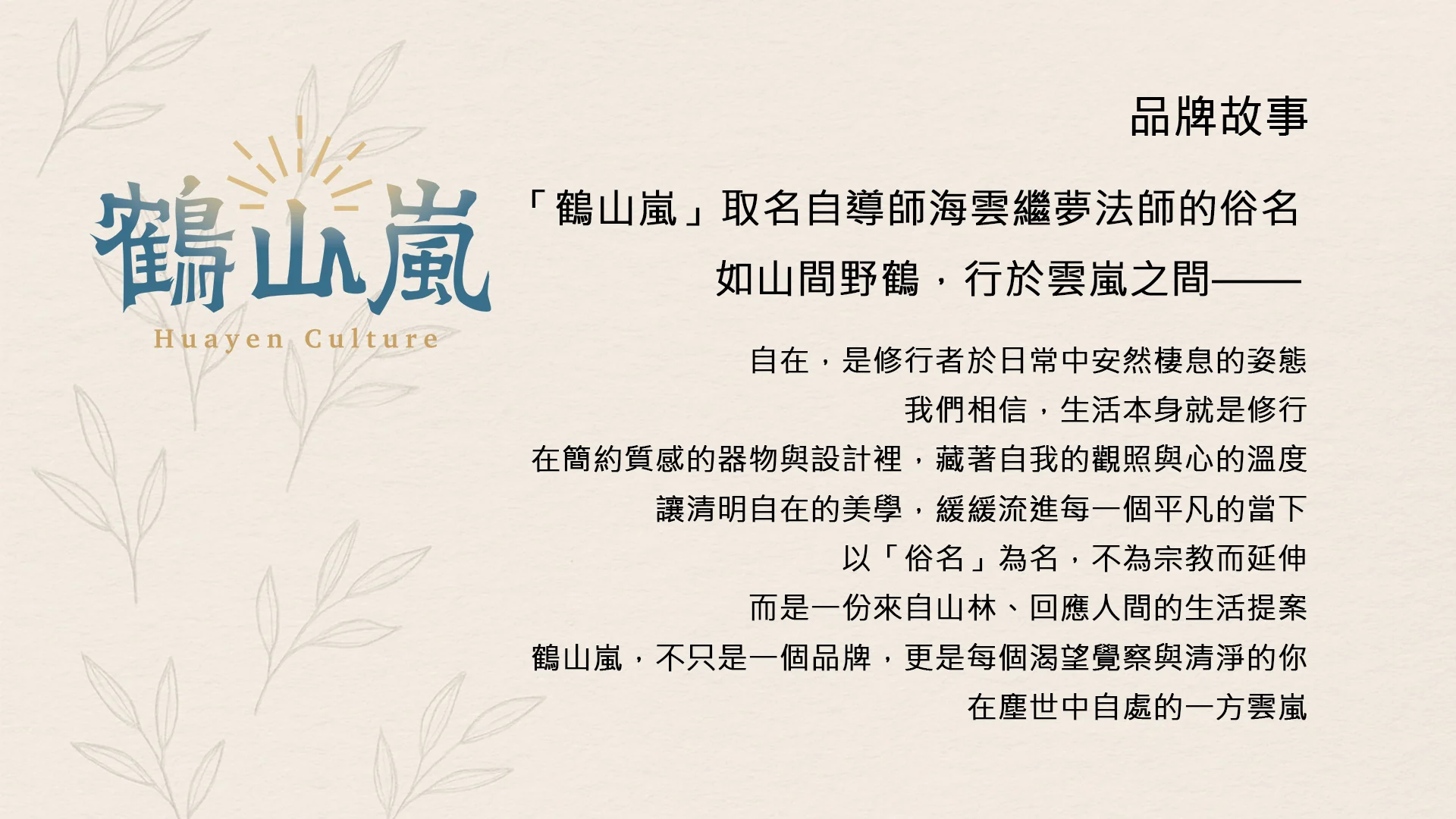 輪播圖 品牌故事橫