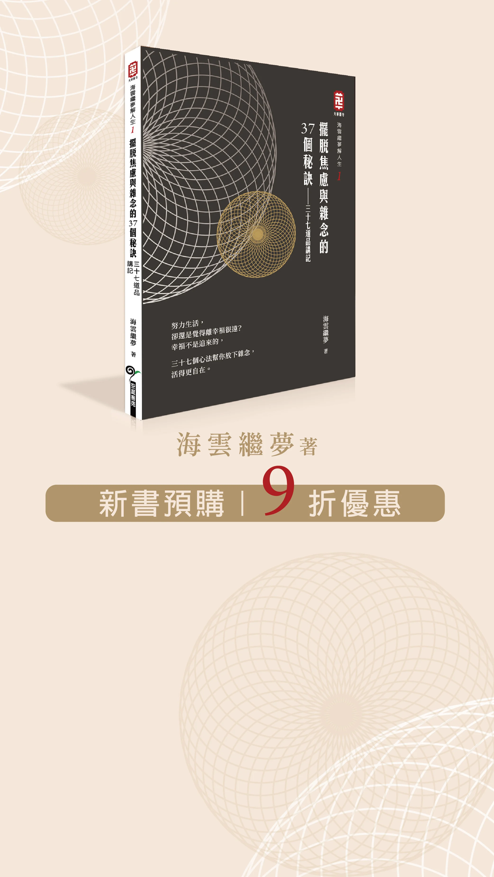 擺脫焦慮與雜念的37個秘訣 02