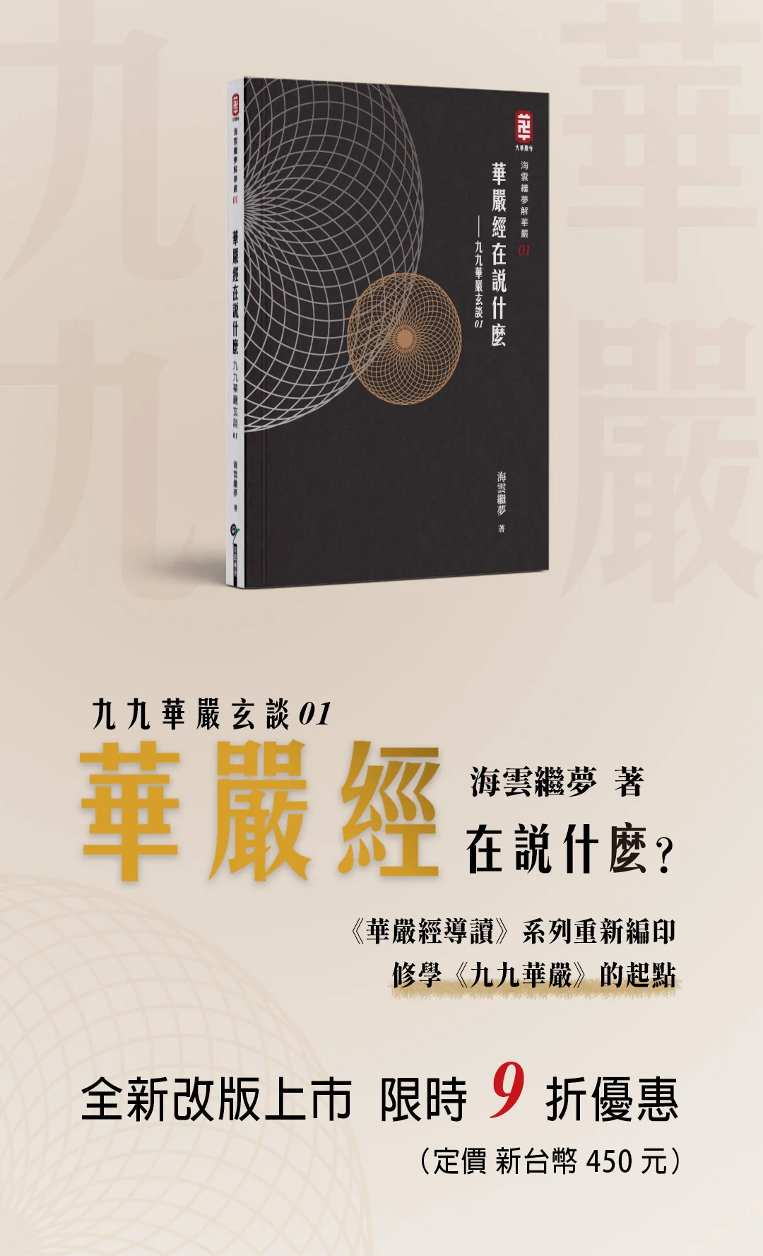 華嚴經在說什麼 1080x1777