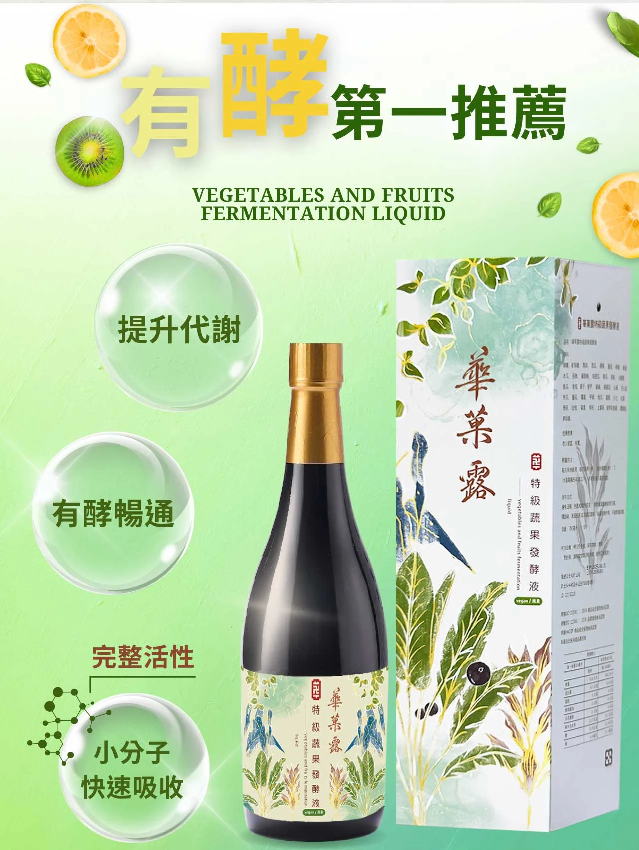 華菓露特極蔬果發酵液 08