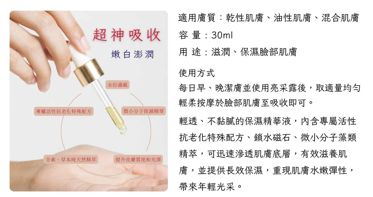 高滲透賦活精純液 01