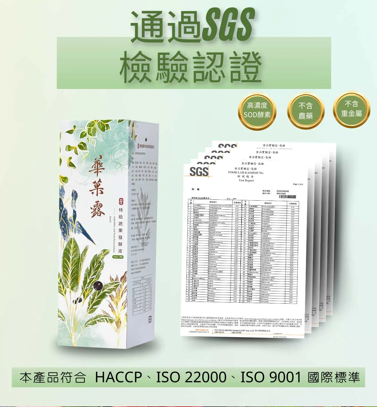 華菓露特極蔬果發酵液 06