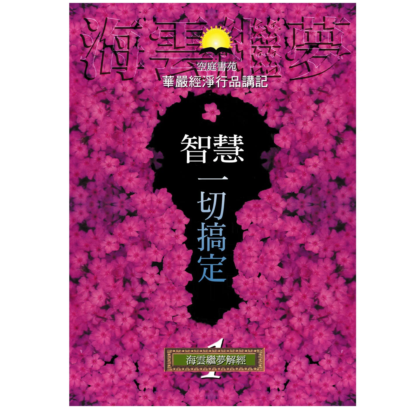智慧一切搞定1400