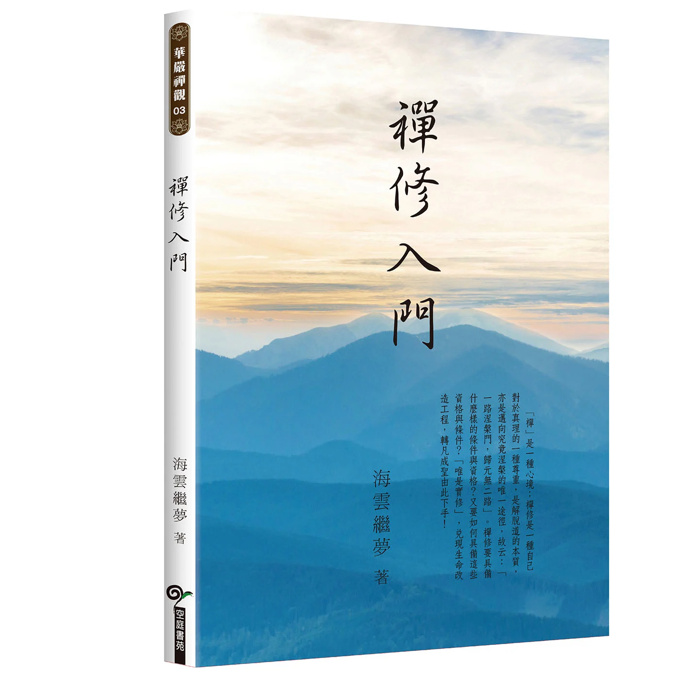 禪修入門1400