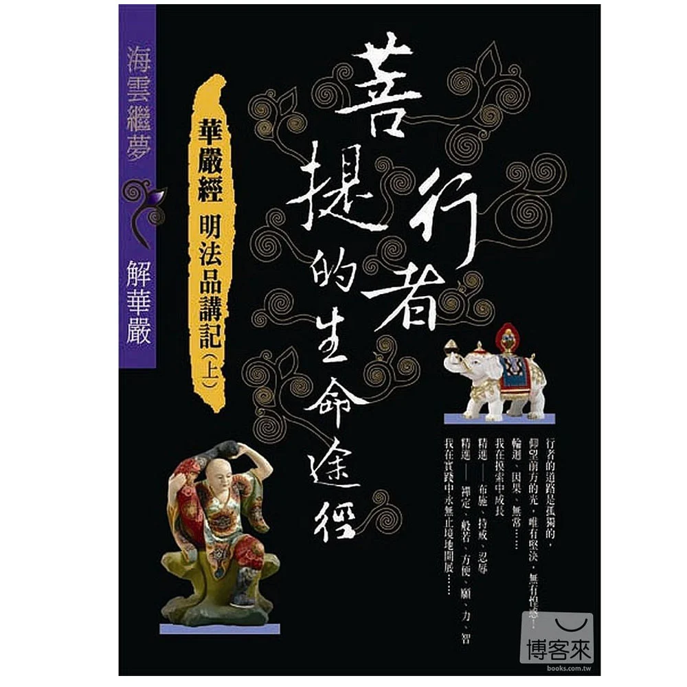 明法品講記上冊isbn：9789867484789
