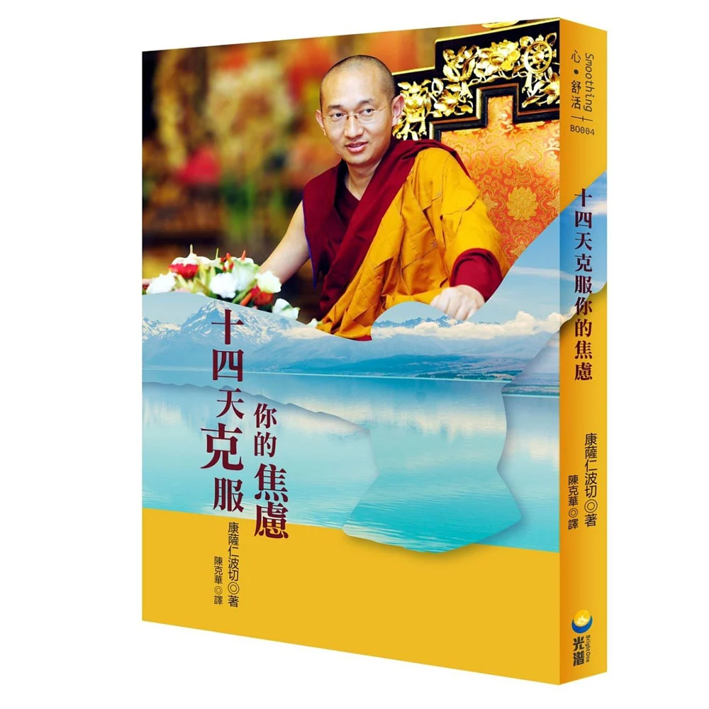 14天克服你的焦慮isbn：9789869244169