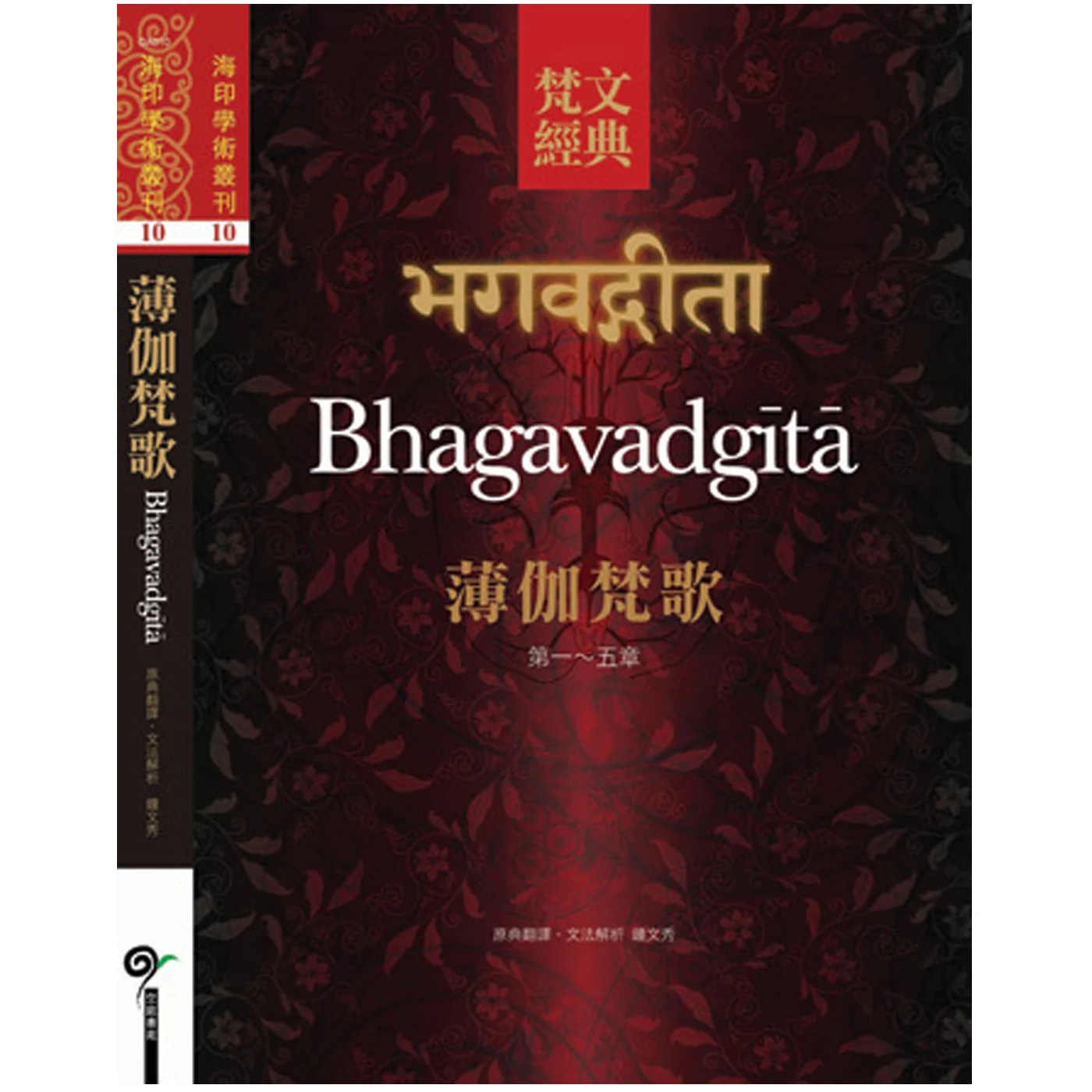 薄伽梵歌ISBN：9789867484482