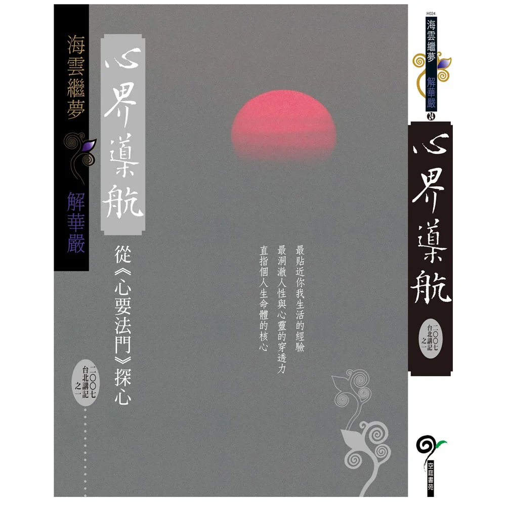 心界導航isbn：9789867484703