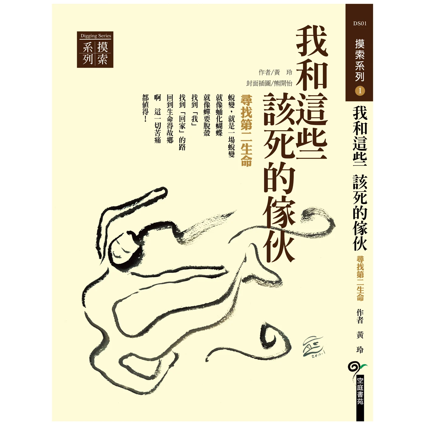 我和這些該死的傢伙ISBN：9789867484529