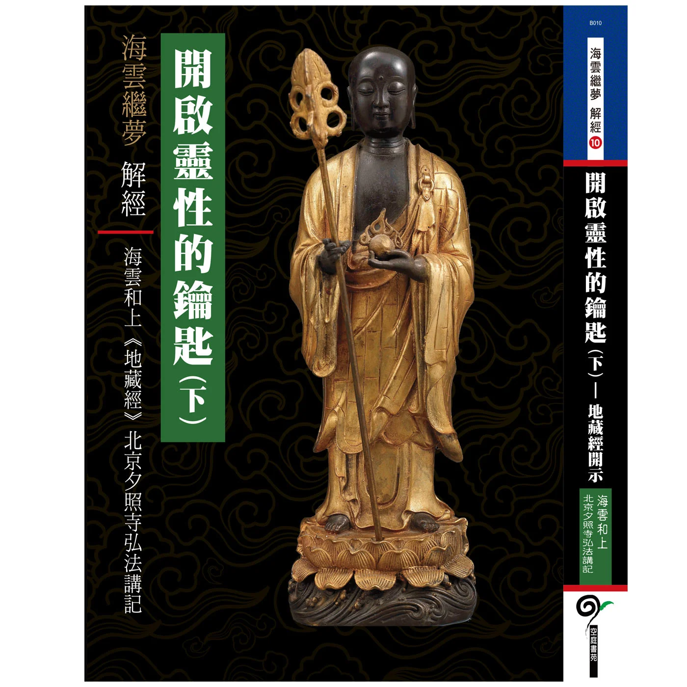 開啟靈性的鑰匙ISBN：9789869639903
