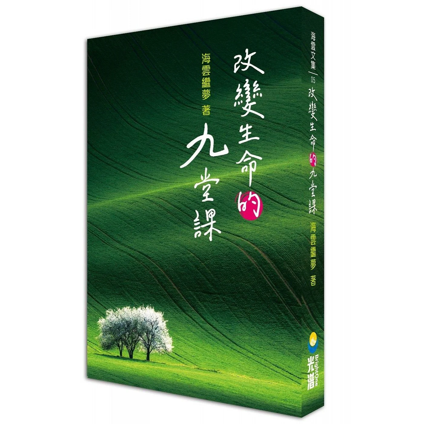 改變生命的九堂課 ISBN：9789869449632