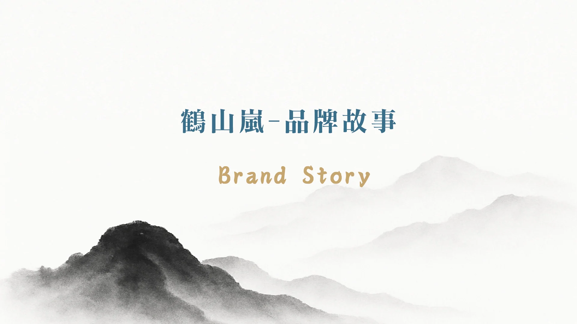 品牌故事輪播 橫