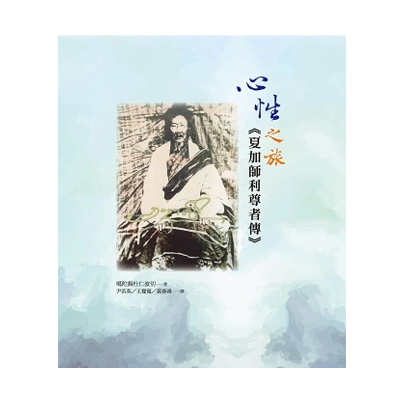 心性之旅ISBN：9789869244152