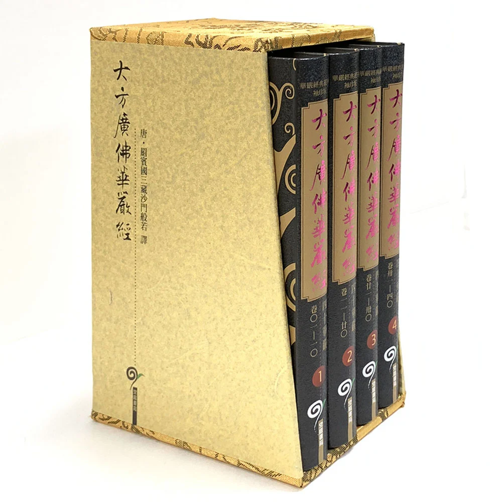 大方廣佛華嚴經四十華嚴 袖珍版isbn：9789869639965