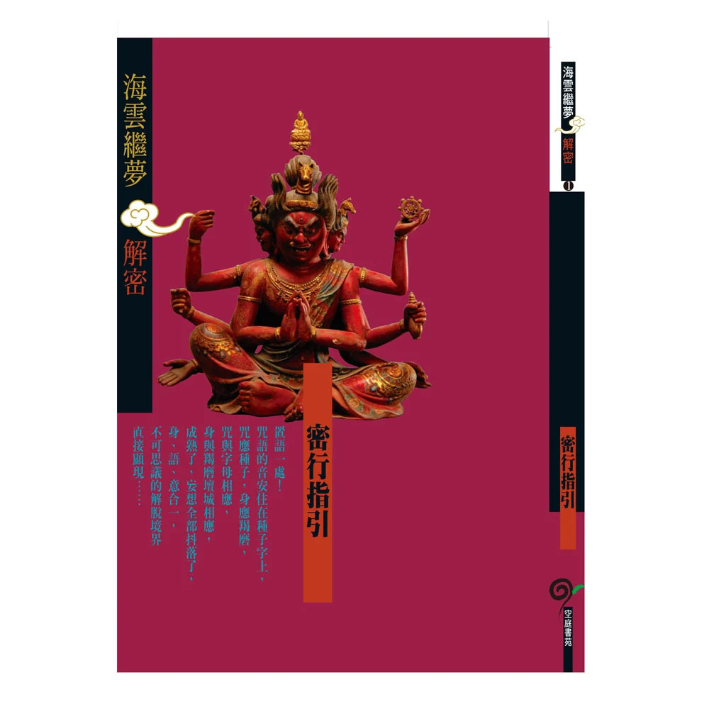 深深密 密行指引isbn：9789867484086