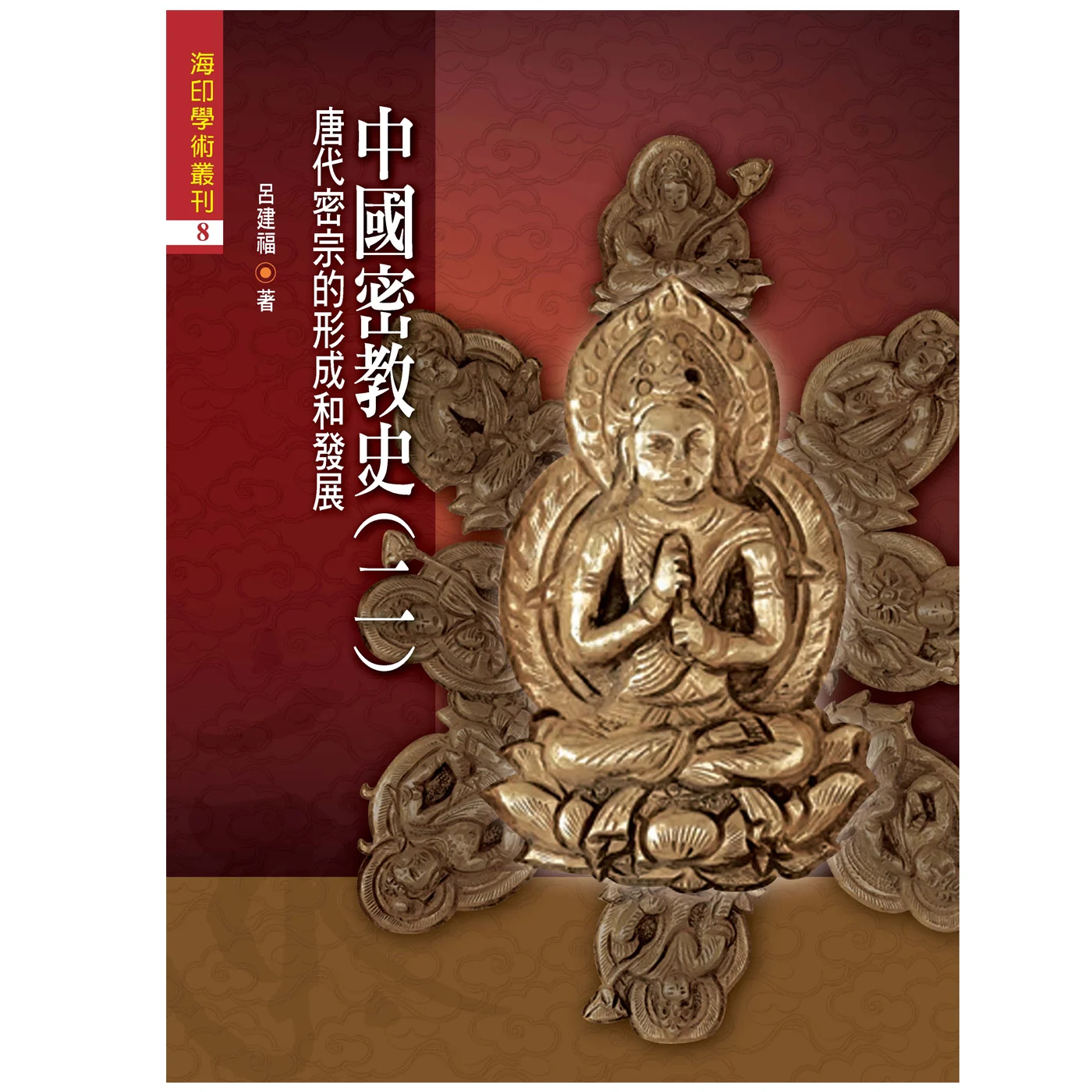 中國密教史21400