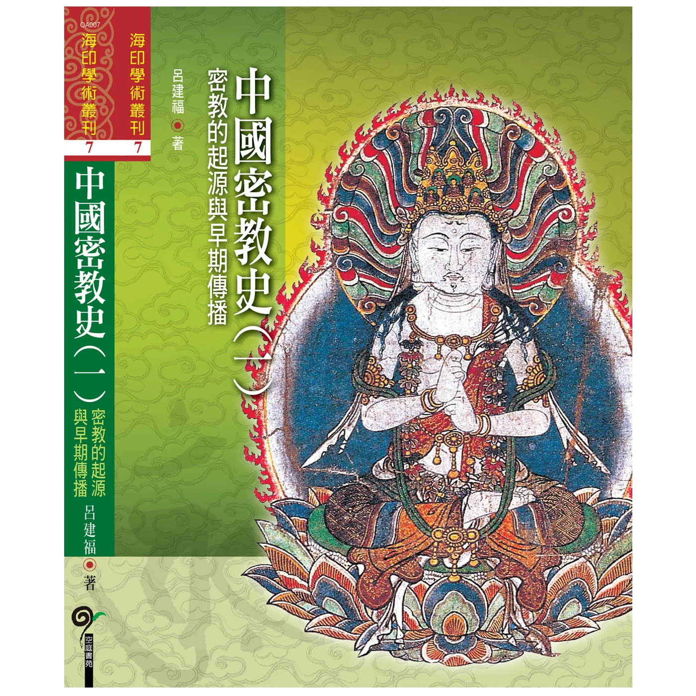 中國密教史ISBN：9789867484444