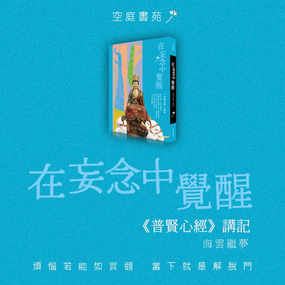 在妄念中覺醒 鶴山嵐 輪播方
