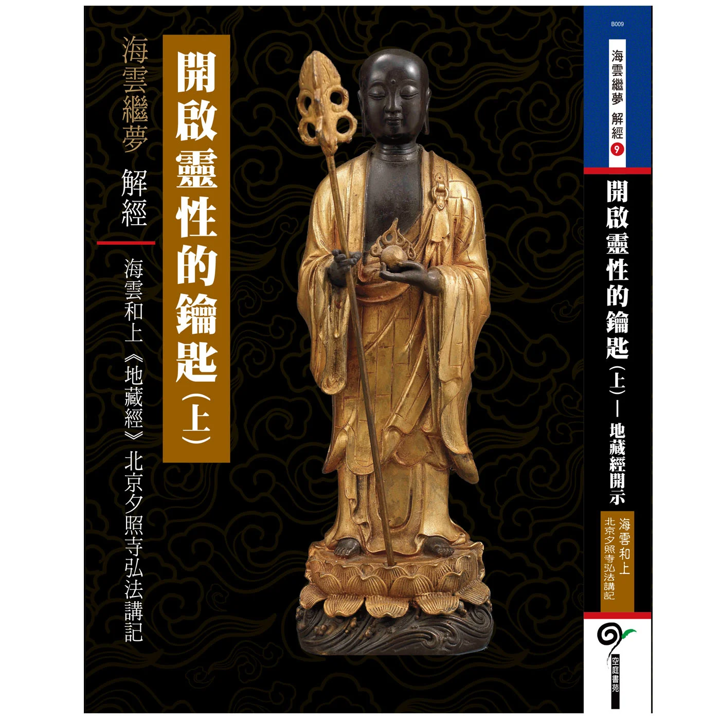 開啟靈性的鑰匙ISBN：9789867484994