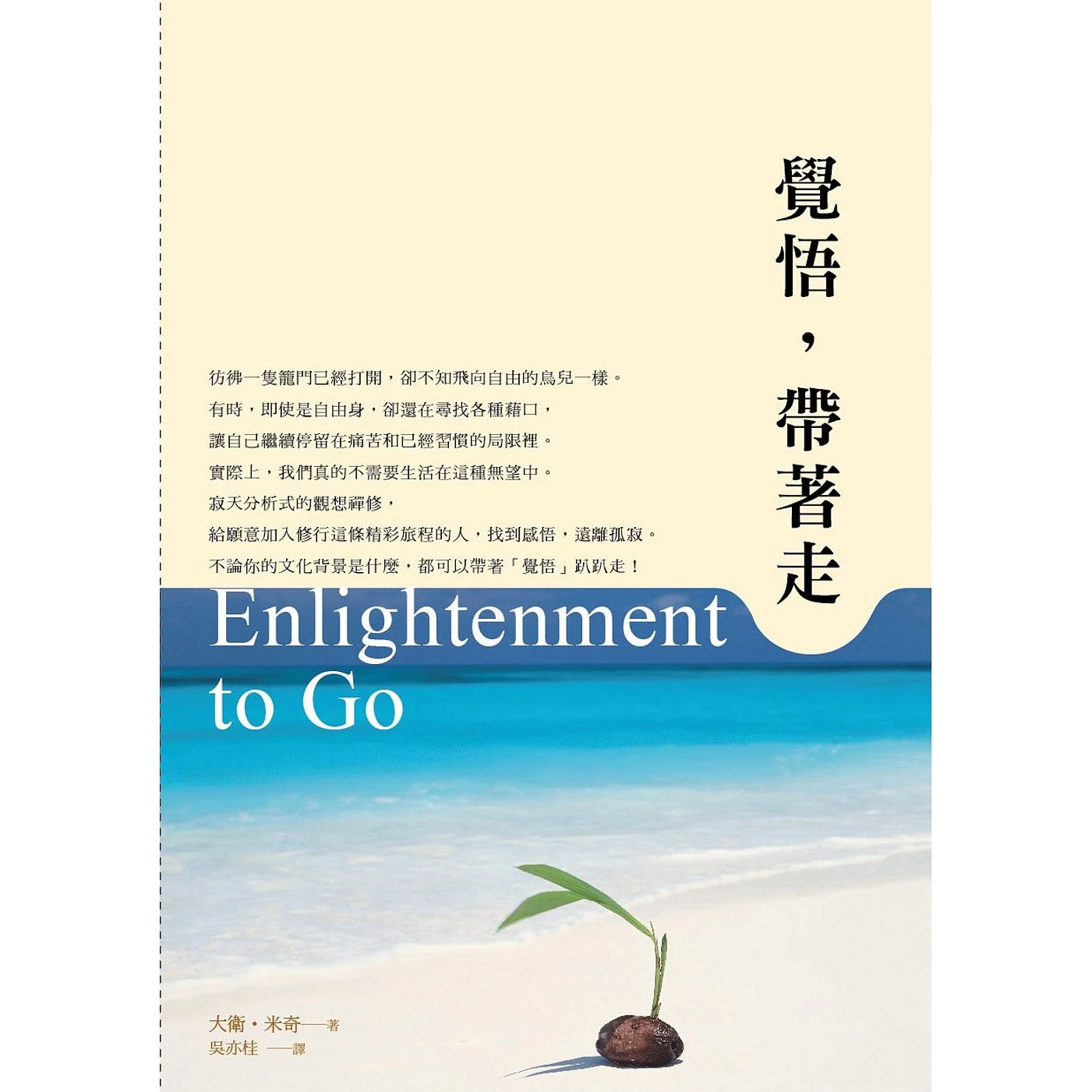 覺悟帶著走ISBN：9789869244114