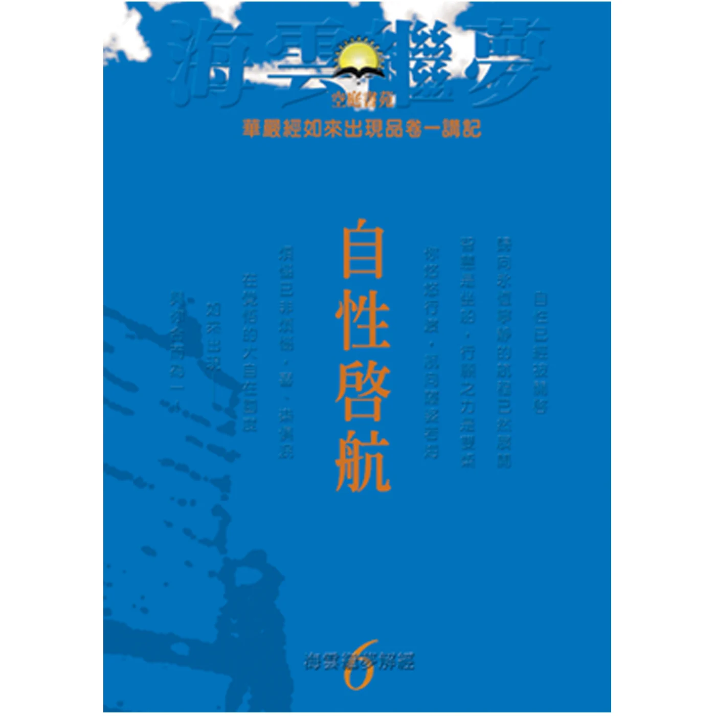 如來出現品卷一講記ISBN：9789572873113