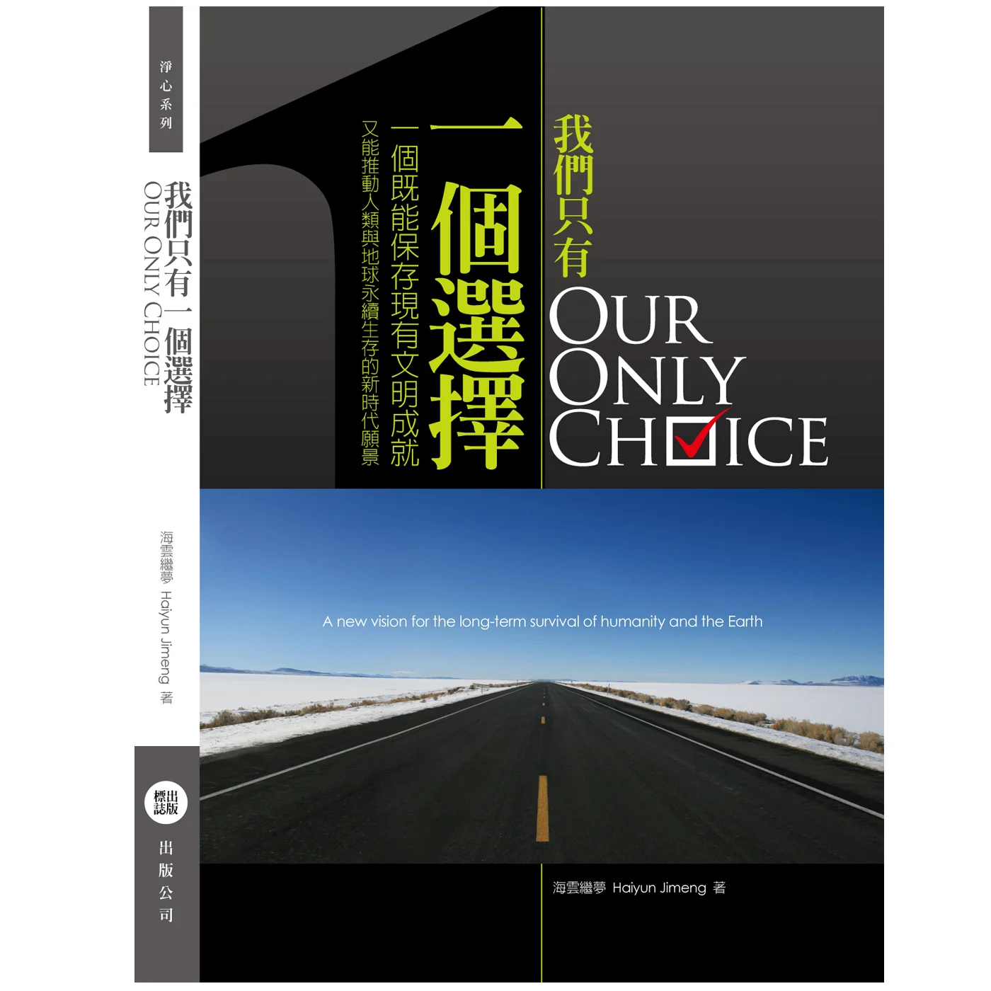 我們只有一個選擇ISBN：9789867484475