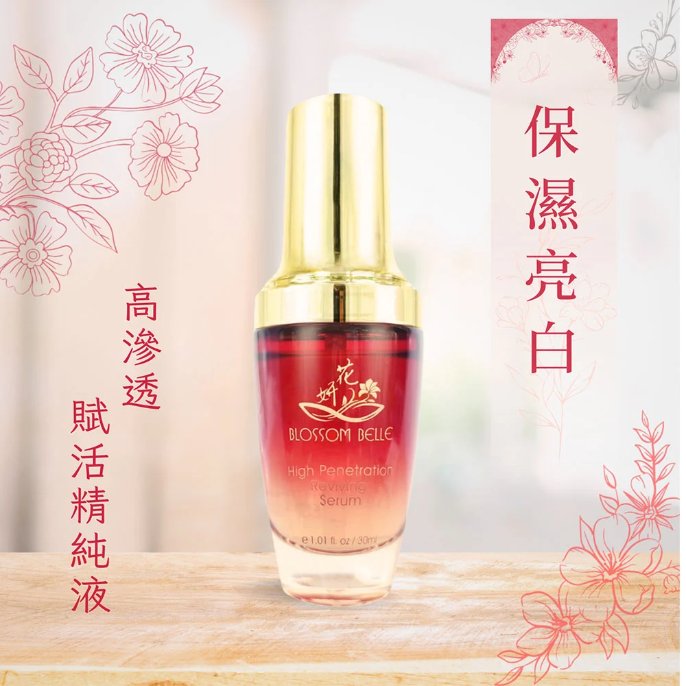 花妍系列 高滲透賦活精純液