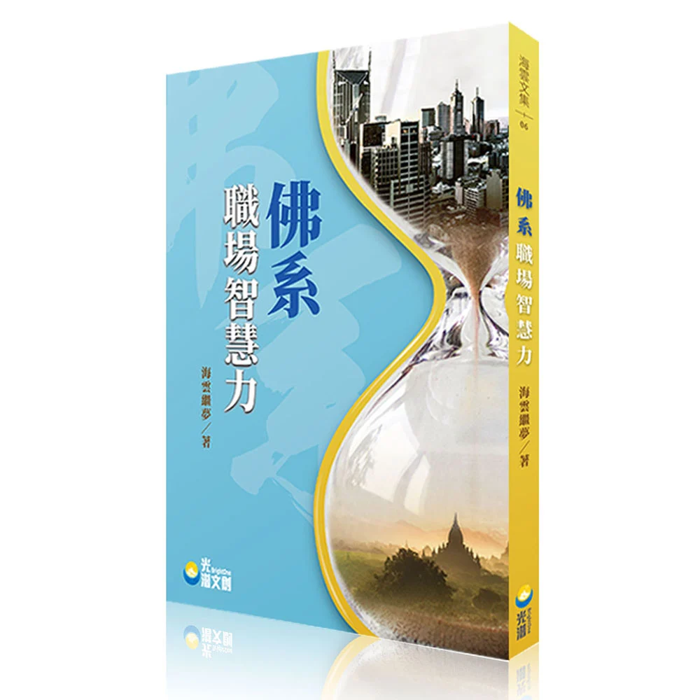 佛系職場智慧力isbn：9789869449649