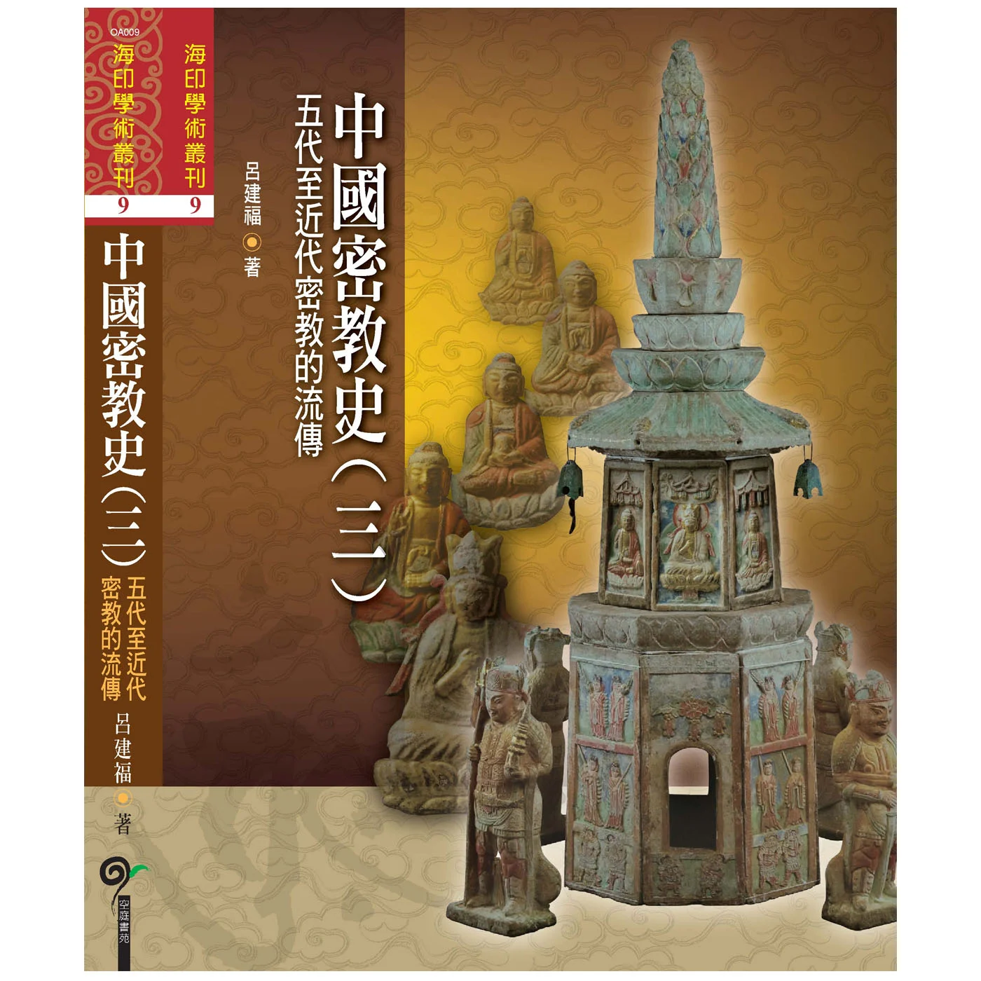 中國密教史ISBN：9789867484505