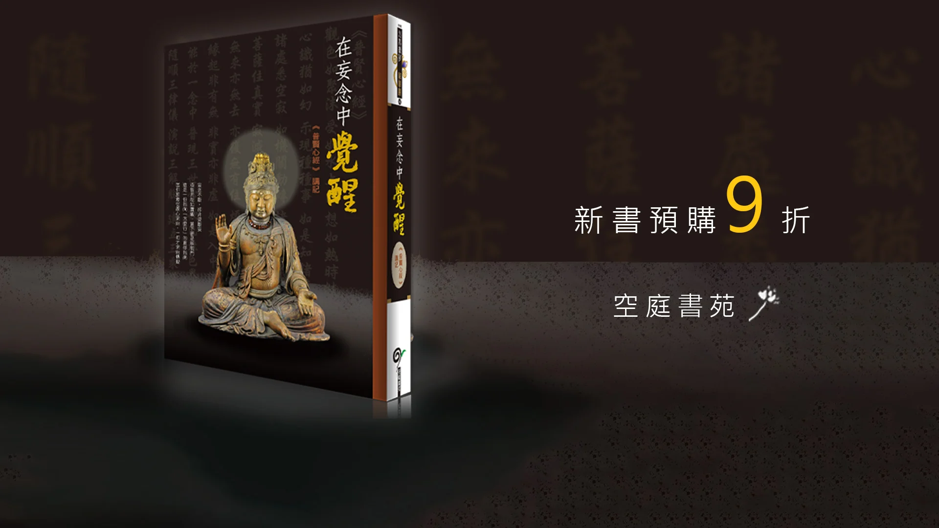 在妄念中覺醒 鶴山嵐 倫播橫250821