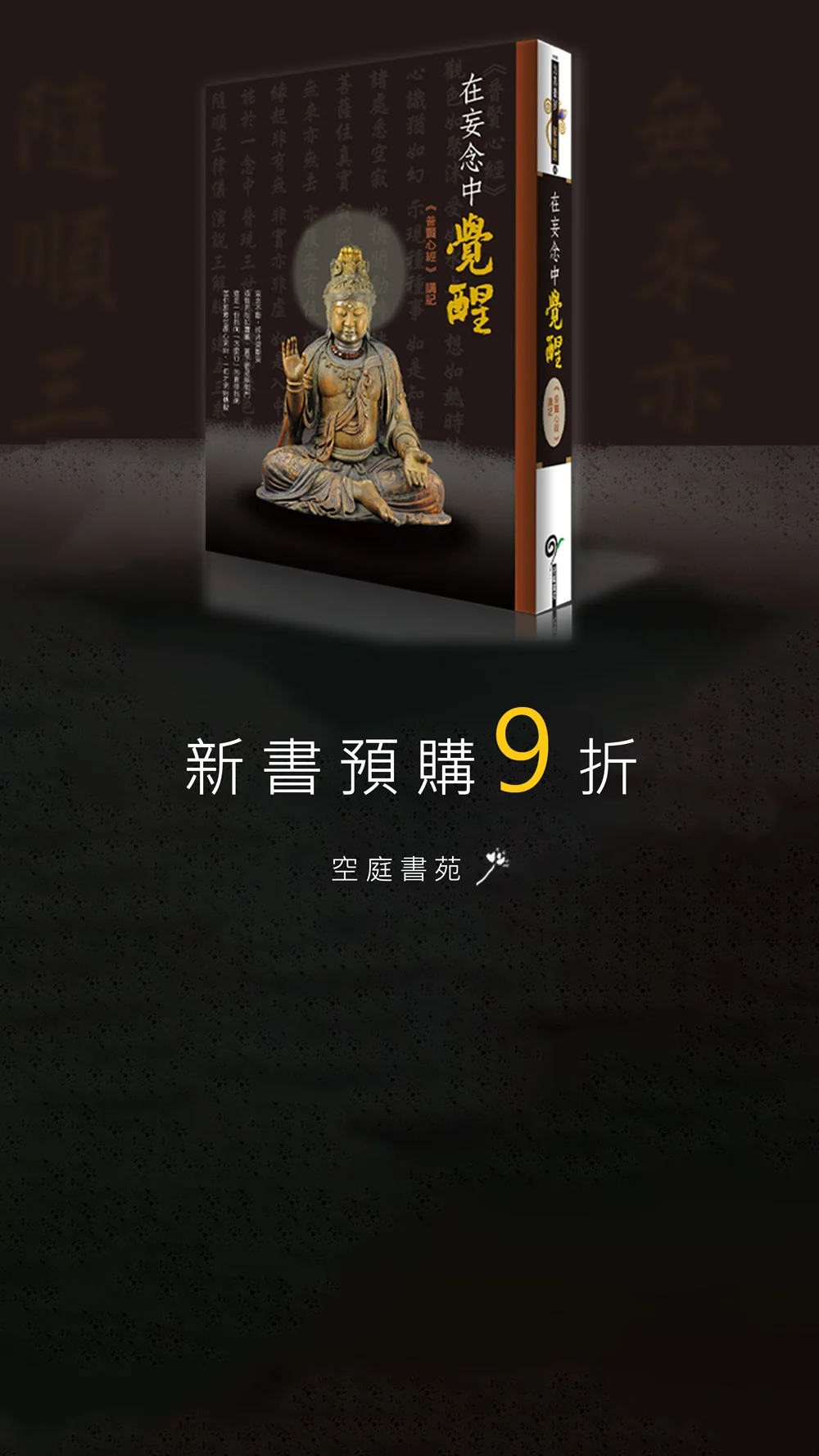 在妄念中覺醒 鶴山嵐 輪播直250821 1
