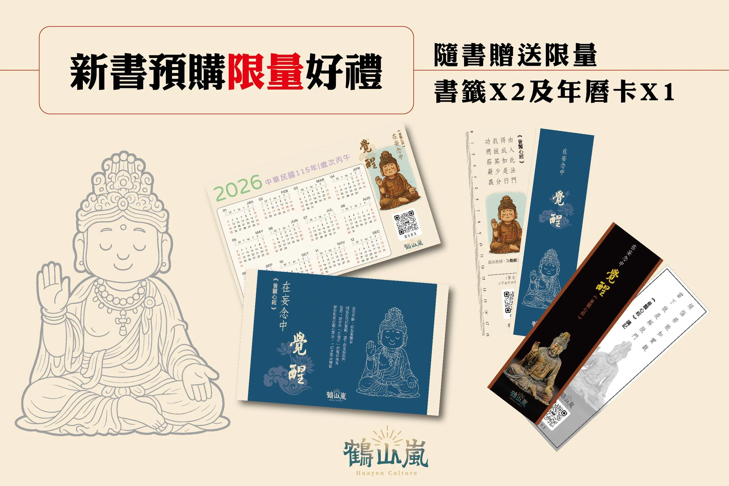 新書預購好禮 工作區域 1