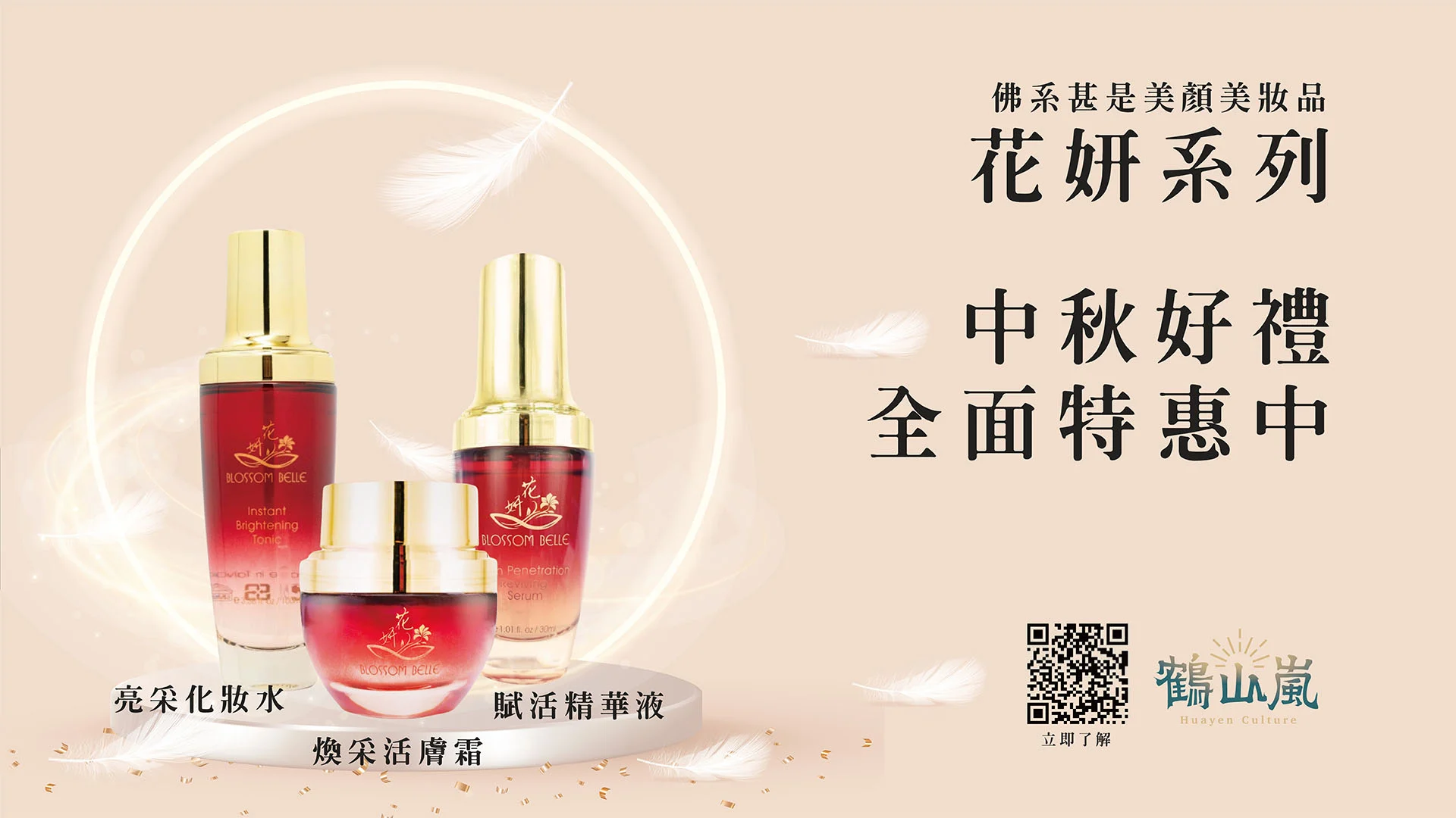 花妍保養品 Banner V2 01