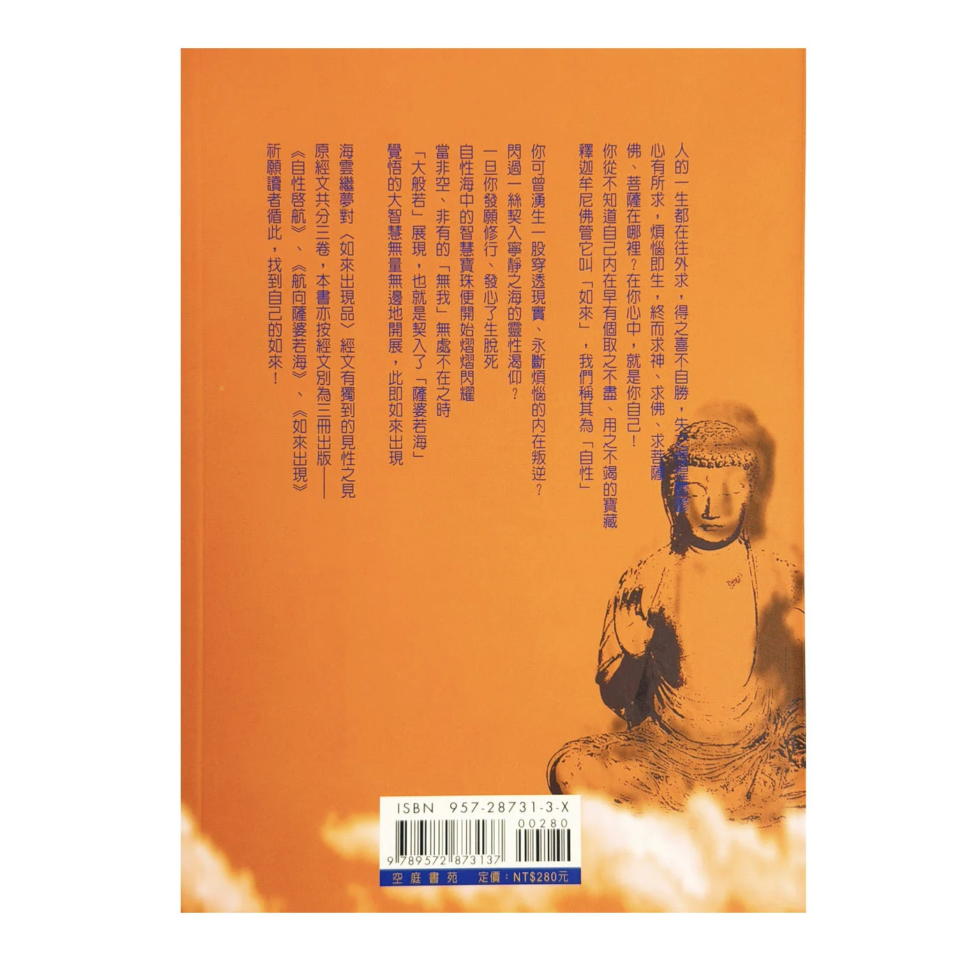 華嚴經如來出現品卷三講記2 華嚴經如來出現品卷三講記2