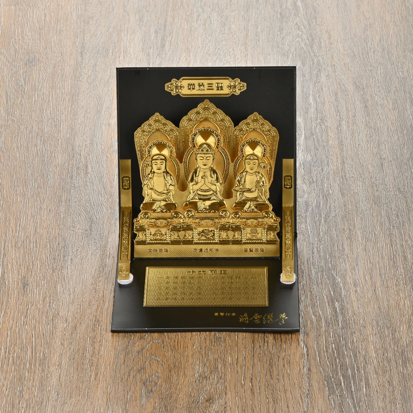 華嚴三聖行動壇城 行动坛城