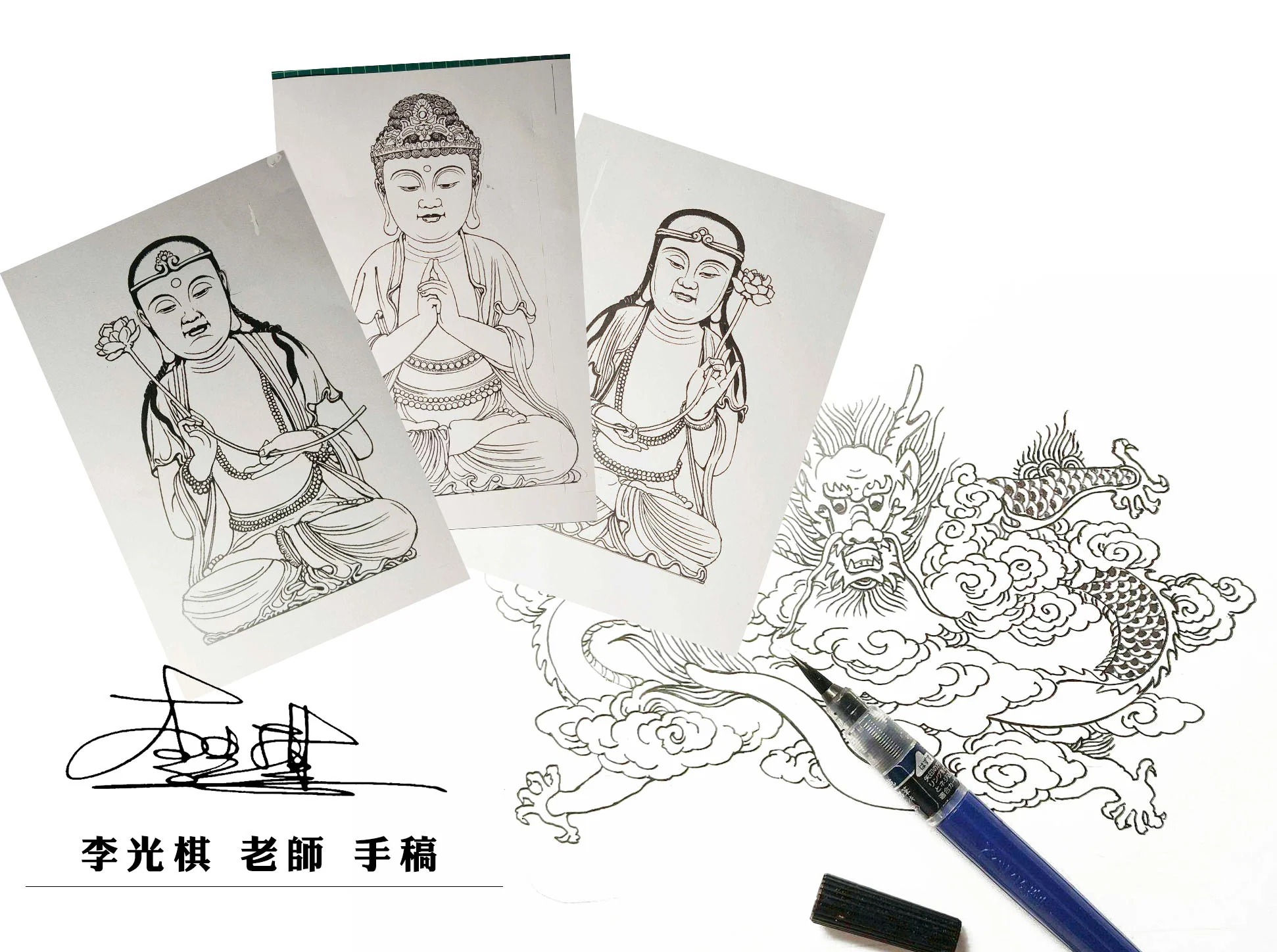 李光棋老師手稿