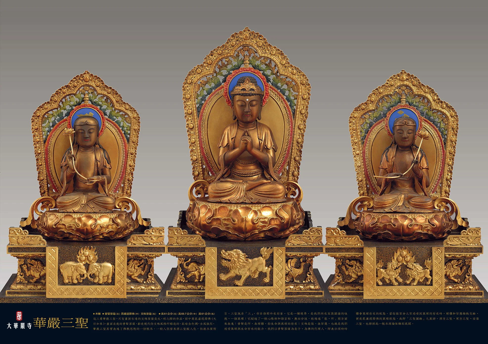 木雕 華嚴三聖 2000