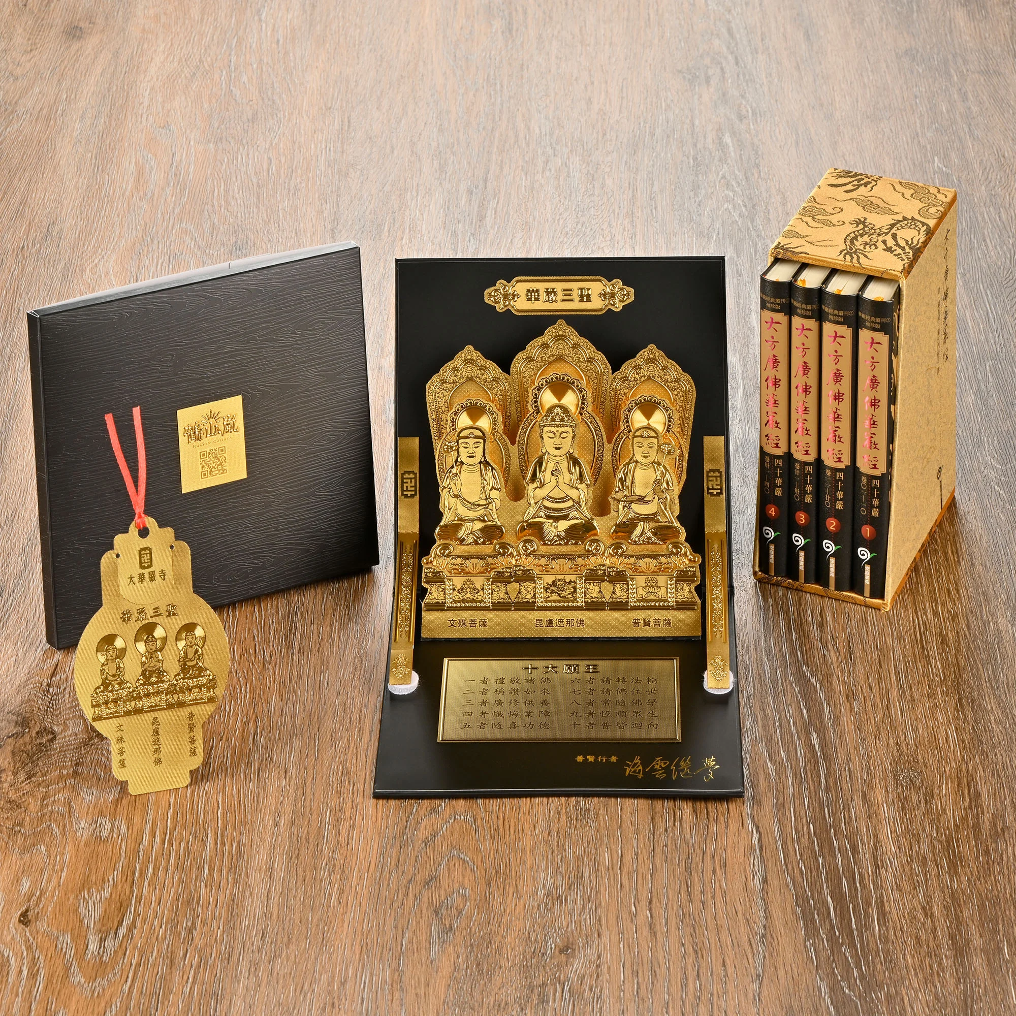 華嚴三聖行動壇城＋四十華嚴袖珍典藏組