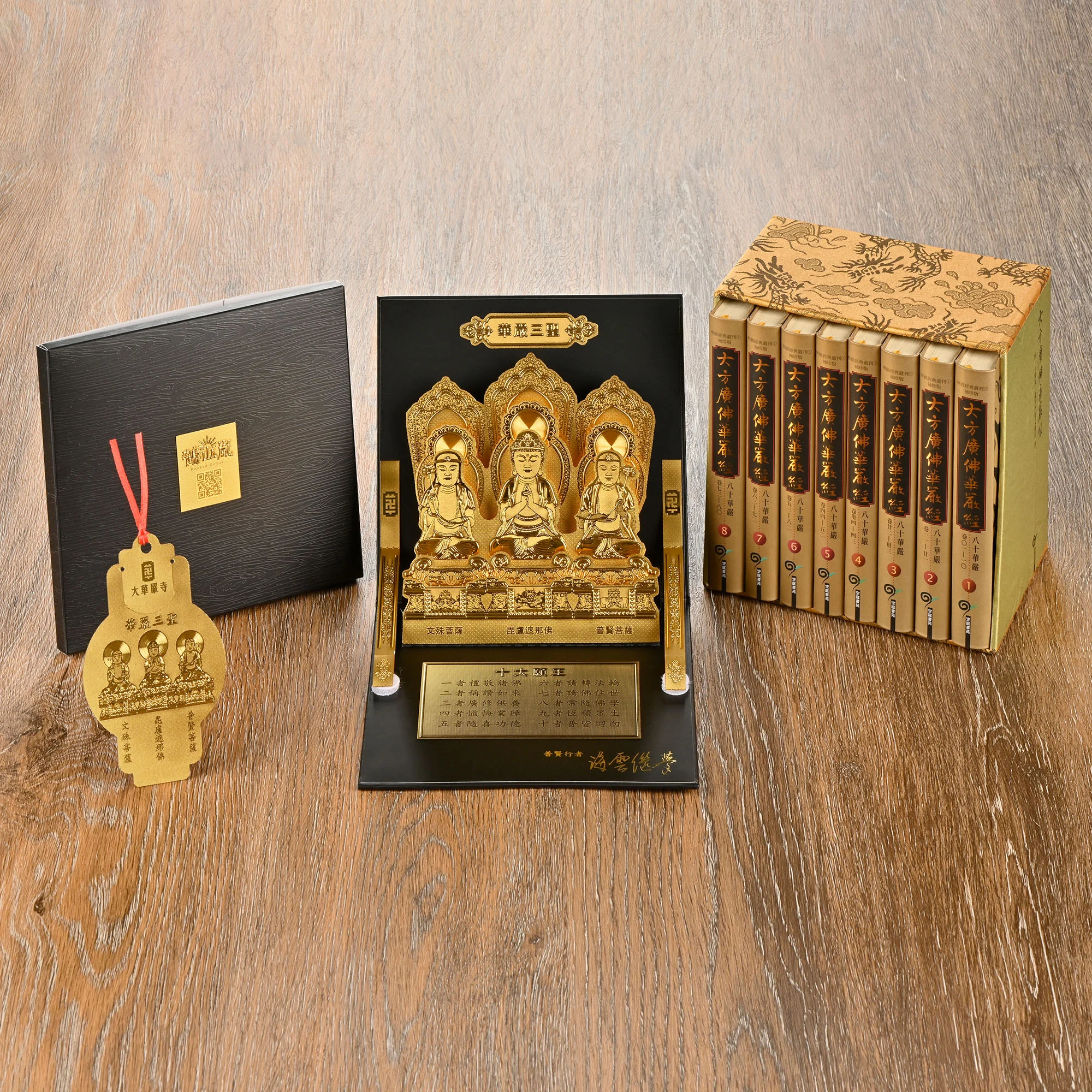 華嚴三聖行動壇城＋八十華嚴袖珍典藏組