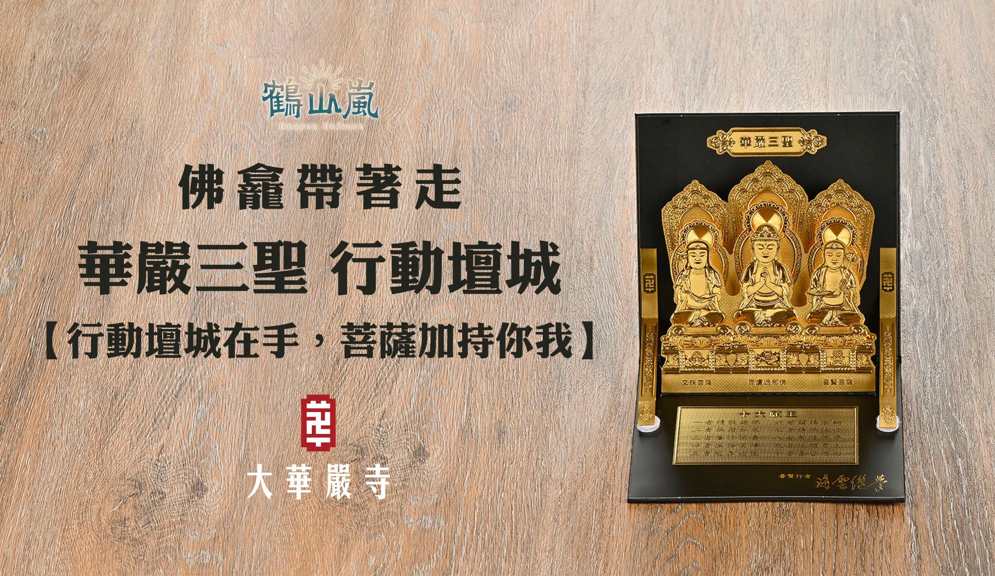 行動壇城 網路說明圖 1