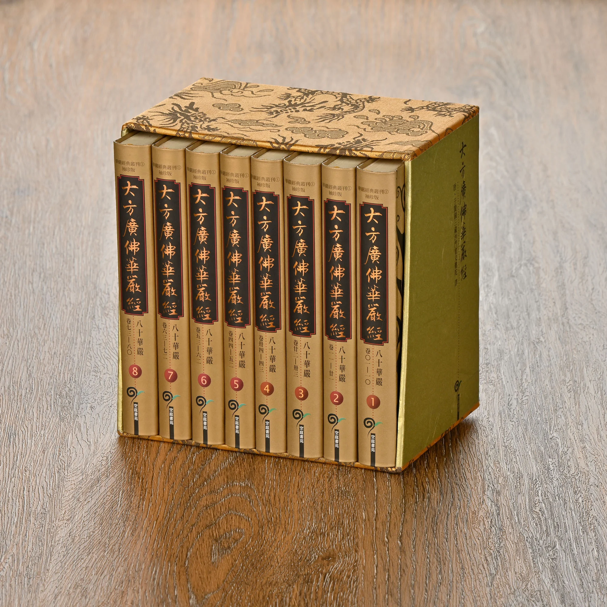 八十華嚴袖珍版 八十華嚴袖珍版